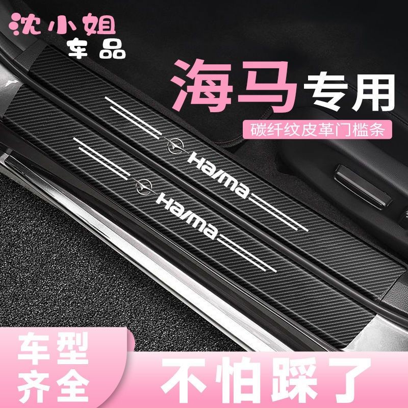 Hippocampus รถเกณฑ์แถบ M6M3 S5S7 8SM5 Fumeilai Anti-Stepping สติกเกอร์เท้าเหยียบตกแต่งหนัง Anti-Step