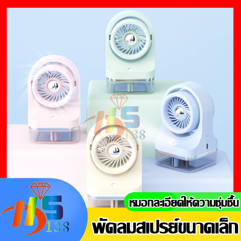 🧊พัดลมไอน้ํา พัดลมไอเย็น พัดลมมินิ ปรับได้ 3 ระดับ พัดลมตั้งโต๊ะ พัดลมแอร์เย็น พัดลม USB เสียงเบาลมแรง