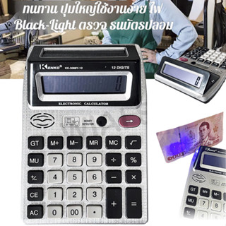 ✨พร้อมแสง UV ✨12หลัก เครื่องคิดเลข2จอ/เครื่องคิดเลขตั้งโต๊ะ …