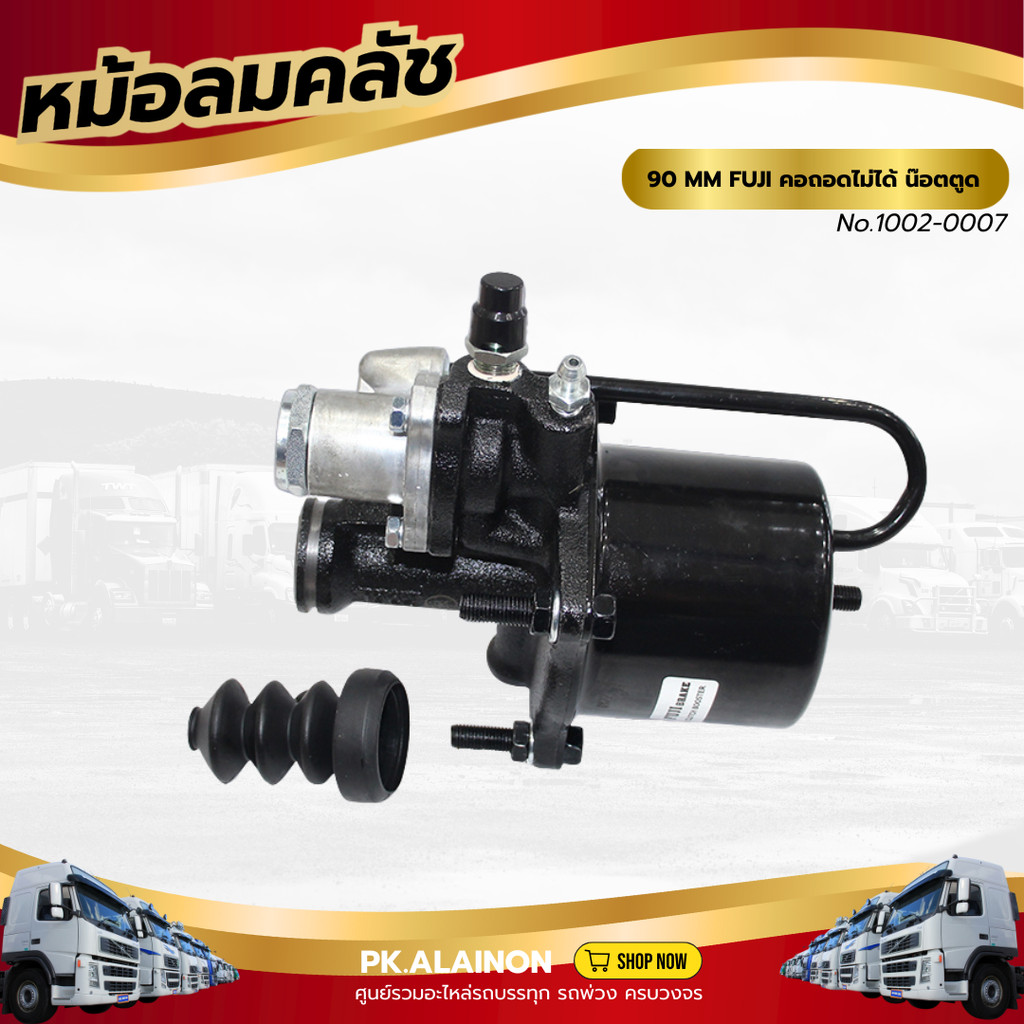 หม้อลมคลัชใหญ่ 90 MM คอถอดไม่ได้ FUJI เเบรนด์ TSA No.1002-0007