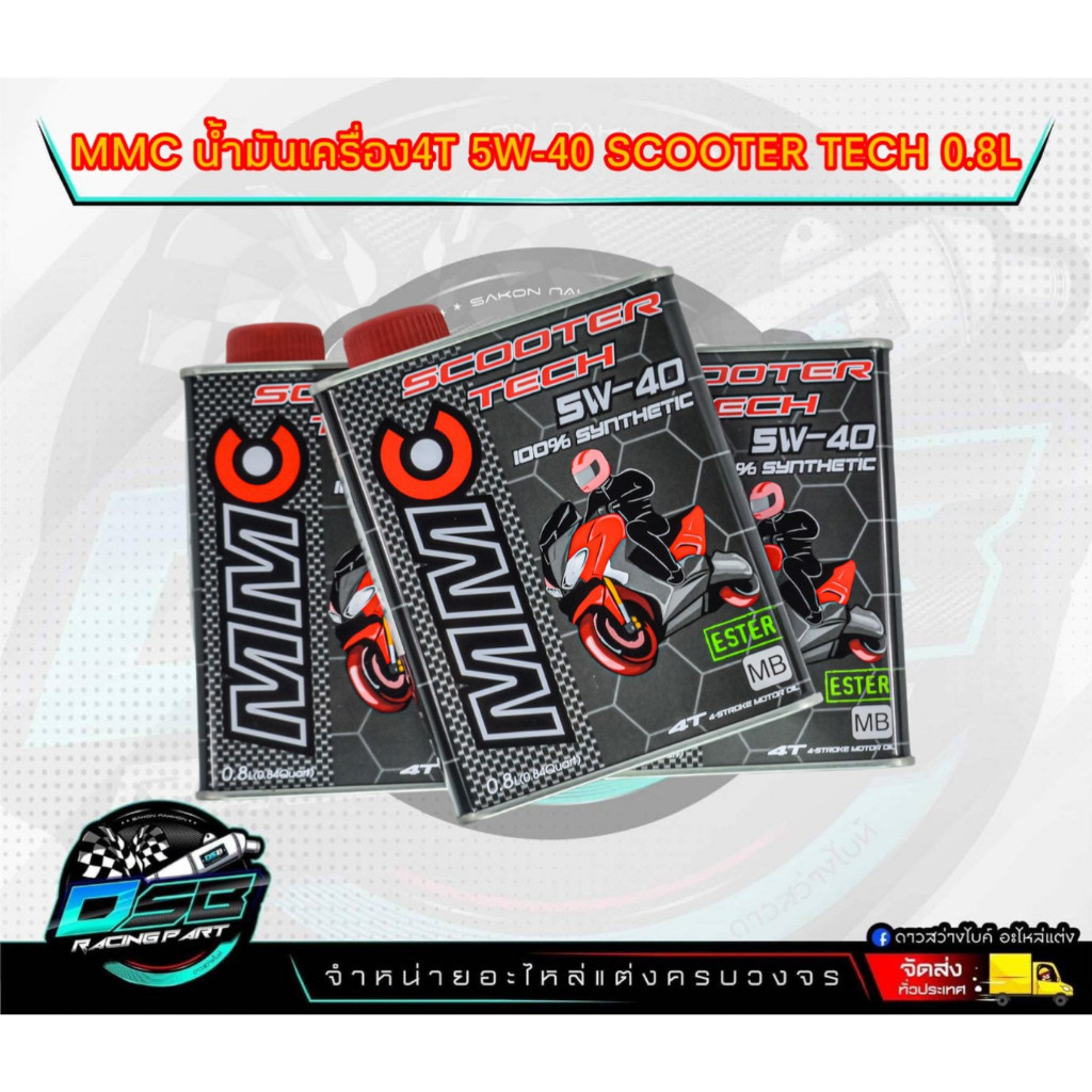 น้ำมัน MMC SCOOTER TECH 4T 5W40 MMC Scooter tech 5w-40 100% Synthetic ESTER
