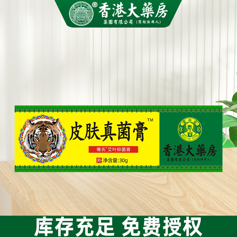 Hong Kong Pharmacy Herbal Anti-itch Cream ครีมทาผิวครีมทั้งร่างกายครีมต้านเชื้อแบคทีเรีย Mugwort Car