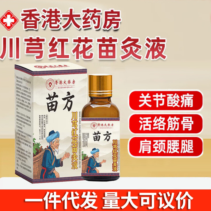 DAGO Miaofang Chuanxiong ดอกคําฝอยต้นกล้า Moxibustion Liquid Active เนื้อวัวเข่า Joint Hong Kong i B