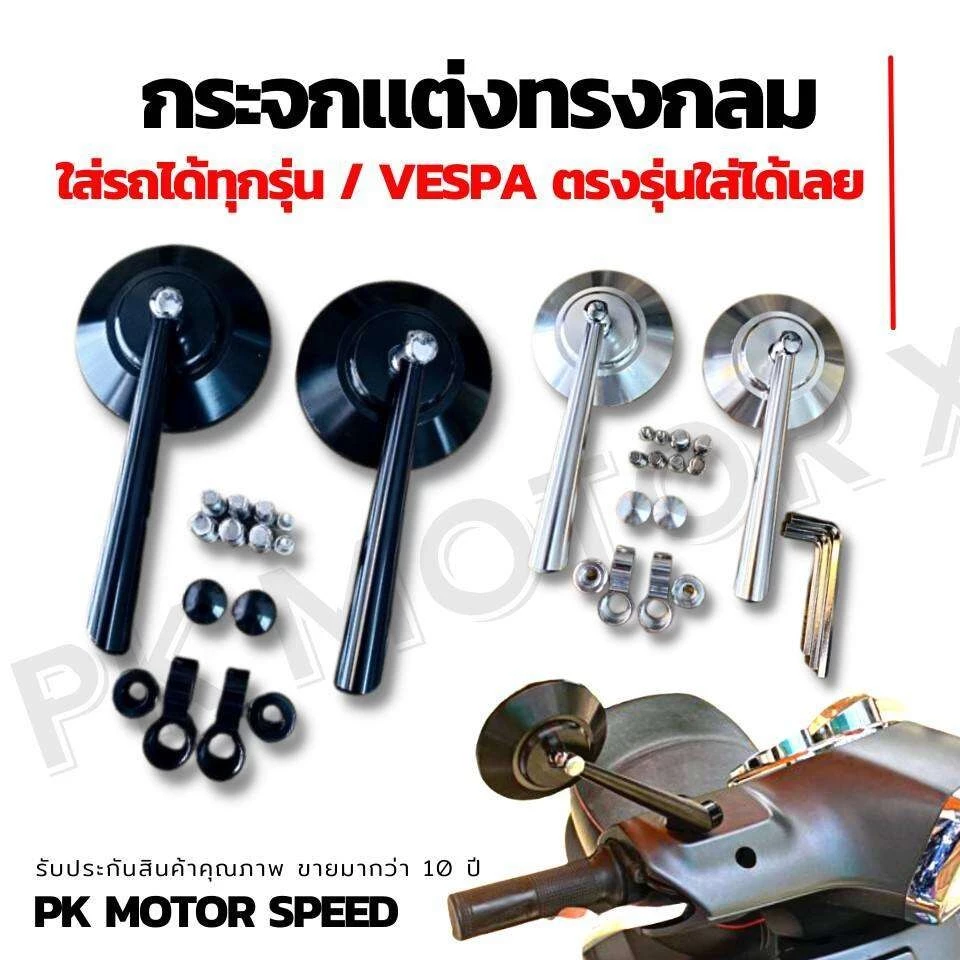 กระจกมองข้างแต่ง CNC สำหรับ Vespa Honda Yamaha thumbnail 5