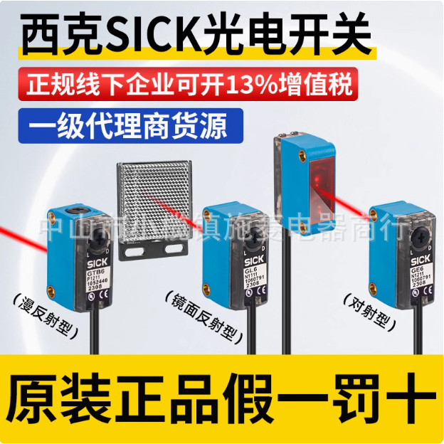 Sick GTE6 GTB6-P/N1211 N1212 GL6-P/N ใหม่ล่าสุด111112 สวิตช์โฟโตอิเล็กทริค