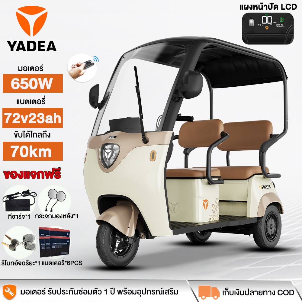YADEA รถมอเตอร์ไซค์ไฟฟ้าสามล้อ  650W แบตเตอรี่ของกราฟีน72V23AH รถไฟฟ้าผู้ใหญ่3ล้อ รถสามล้อไฟฟ้า รถยน