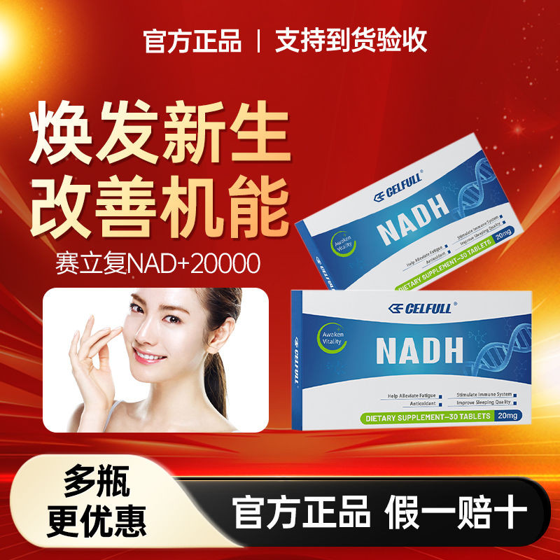 Saili Fu NADH line Body อาหารเสริม NMN NADH + นําเข้าจากสหรัฐอเมริกา Serifu NADH line voxel ปรับปรุง