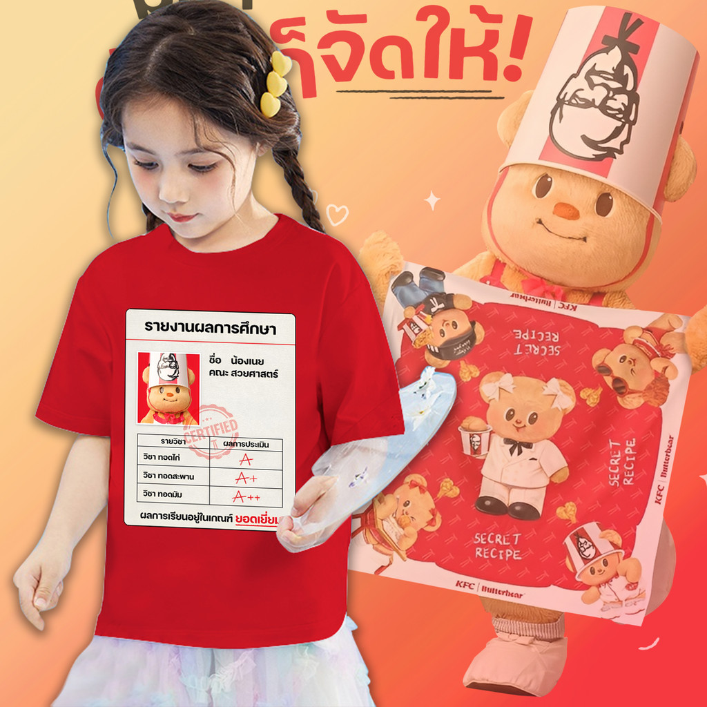 100㎝-150㎝  💥 KFC & Butterbear 💥 เสื้อยืดแขนสั้นสำหรับเด็กเสื้อยืดผ้าฝ้ายสะดวกสบายและระบายอากาศ🌙///09