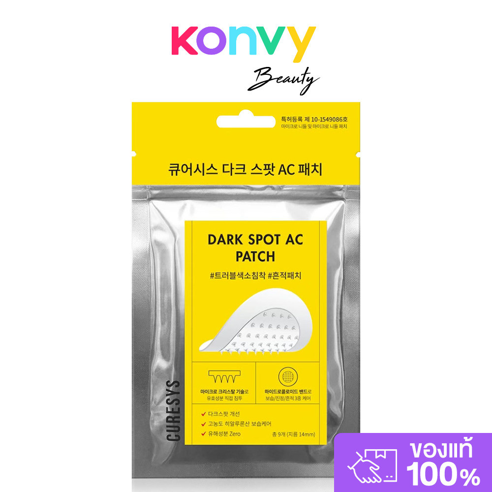 CURESYS Dark Spot Patch 9 Dots เคียวร์ซิส แผ่นแปะสิวหัวคริสตัล.