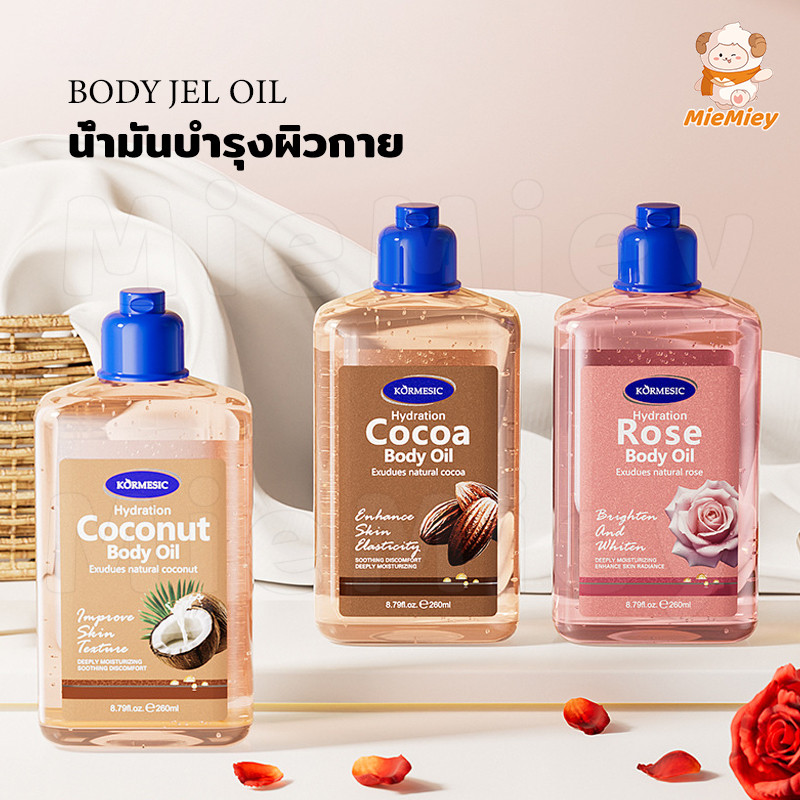 Body Oil ออยล์บำรุงผิว แบบเนื้อเจล 260 ml บำรุงผิวนุ่มชุ่มชื้นผิวขาวใสผิวอิ่มน้ำฉ่ำโกล์วไม่เหนียวเหนอะหนะ