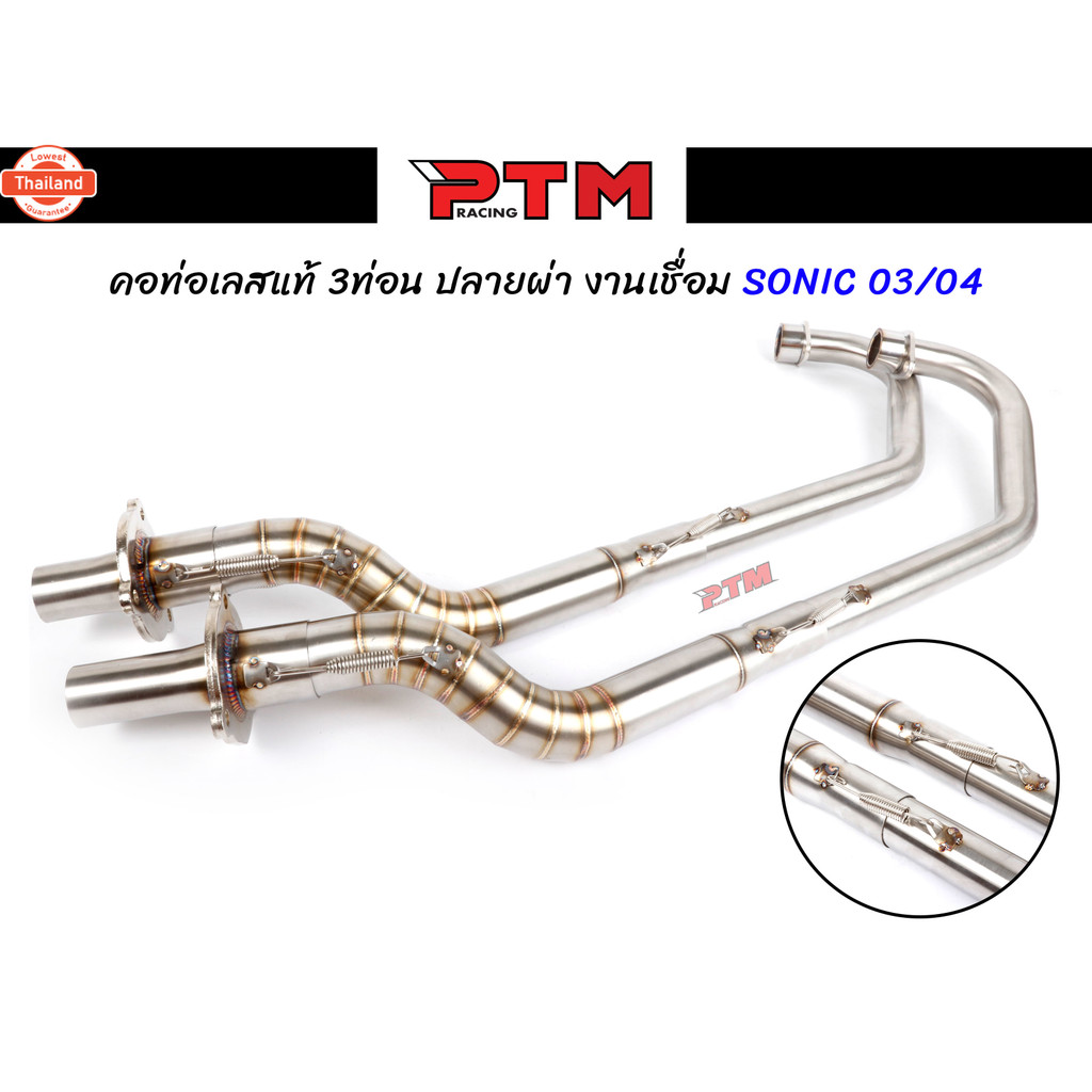 คอท่อ SONIC,โซนิค 03/04 รุ่นมีสปริง คอท่อเลสแท้ ปลายผ่า เชื่อมลาย 3ท่อน คอท่อโซนิค l PTM Racing