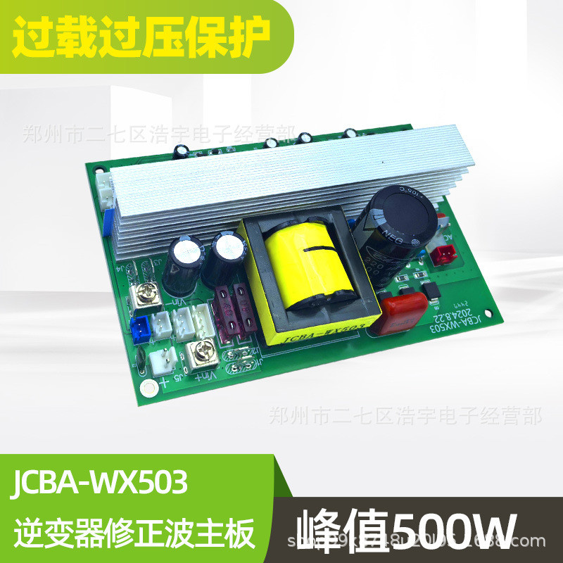 Correction Wave เมนบอร์ดอินเวอร์เตอร์ 500W ปรับได้ 12v ถึง 220v Booster Board Correction Wave Circui