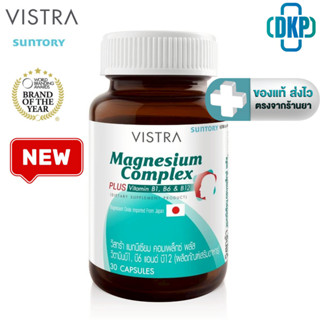 Vistra Magnesium Complex 30 Caps 49.5กรัม [DKP] [DKP]