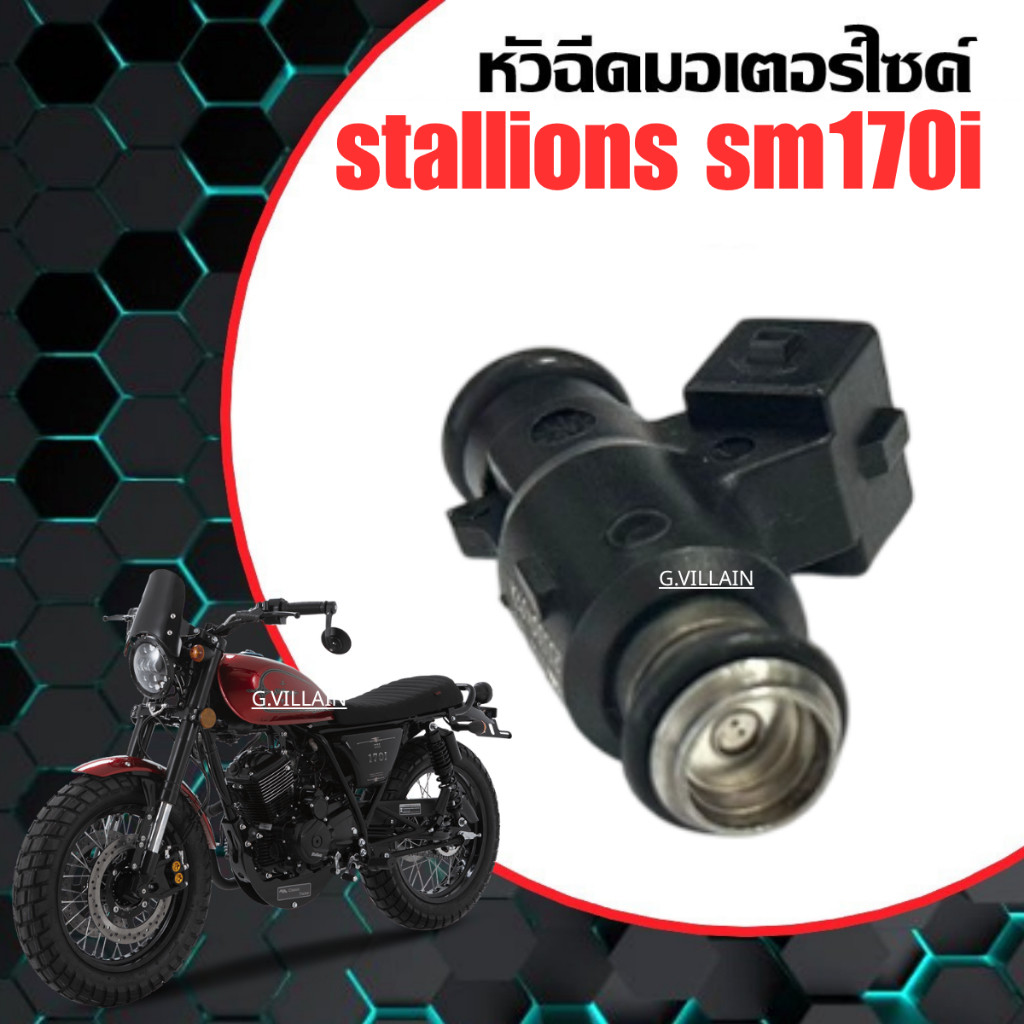 ชุดหัวฉีด หัวฉีดน้ำมัน Stallions SM170i สตาเลี่ยน เอสเอ็ม 170ไอ คัสตอม หัวฉีดมอเตอร์ไซค์ 2รู 2ปลั๊ก