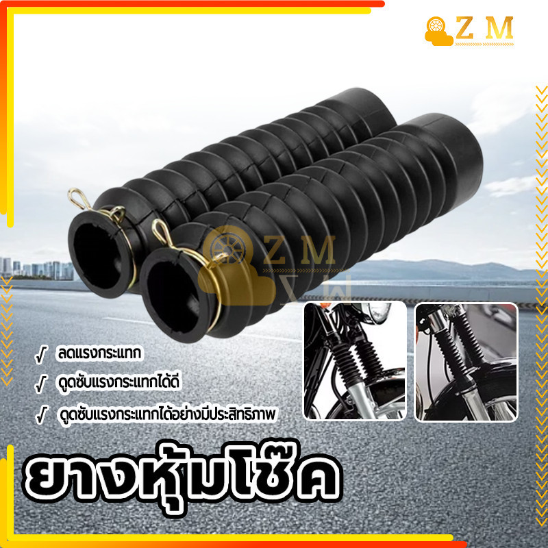 ยางกันฝุ่นโช้คหน้า ยางหุ้มโช๊ค สินค้าคุณภาพสูง ติดตั้งง่าย สวยงาม ใช้งานได้จริง สำหรับใช้งานทั่วไป สีดำ 1 คู่