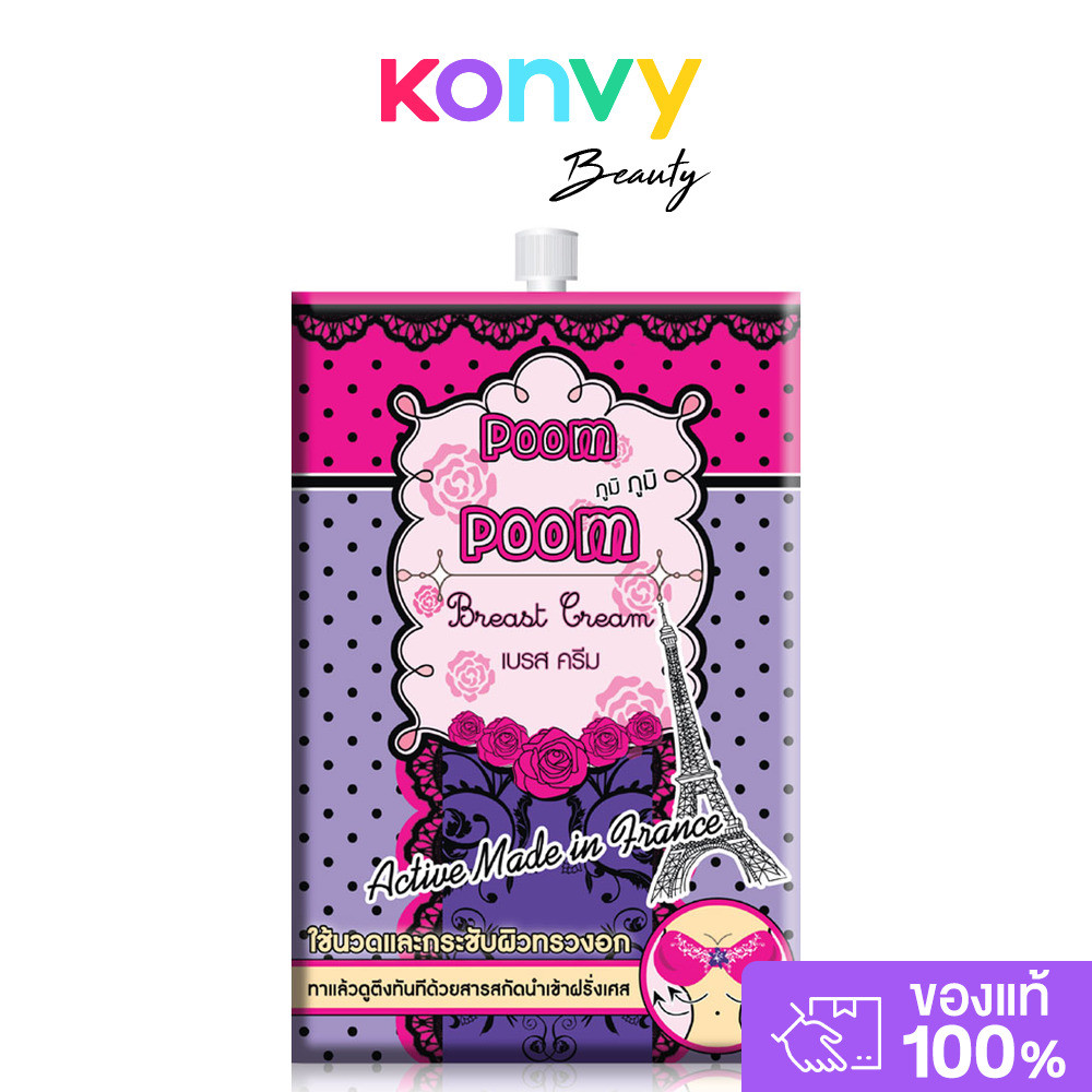 Fuji Cream Poom Poom Breast Cream 10g.