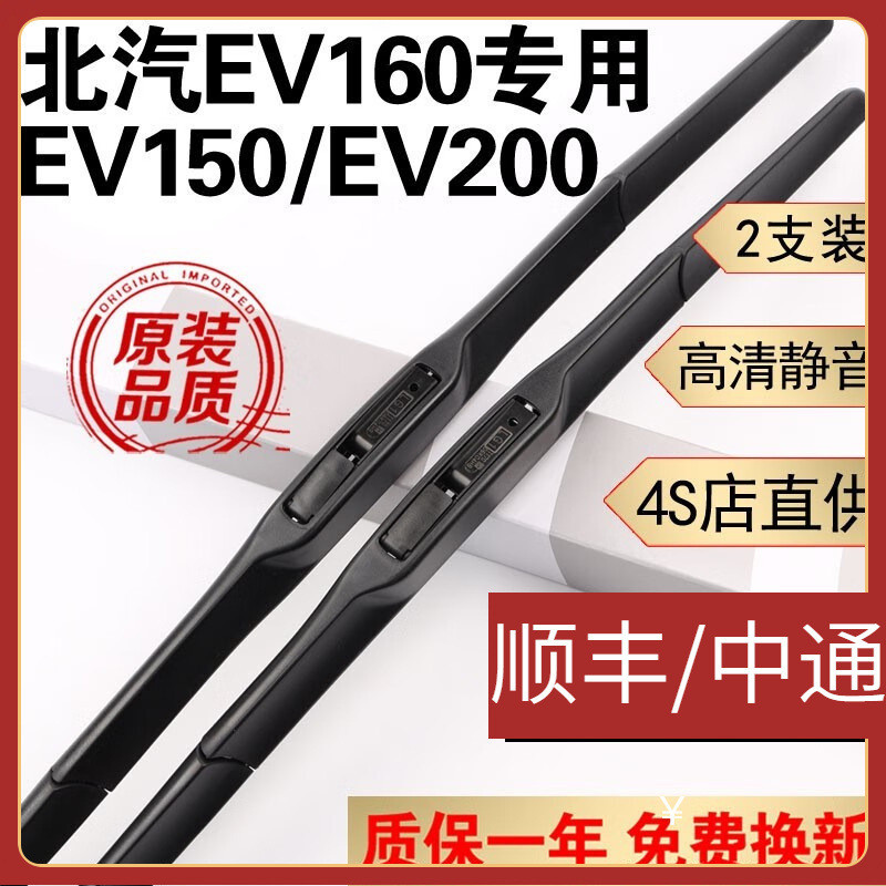 适用北汽EV160雨刷器片EV200雨刮器北汽新能源ev150雨刮片无骨静