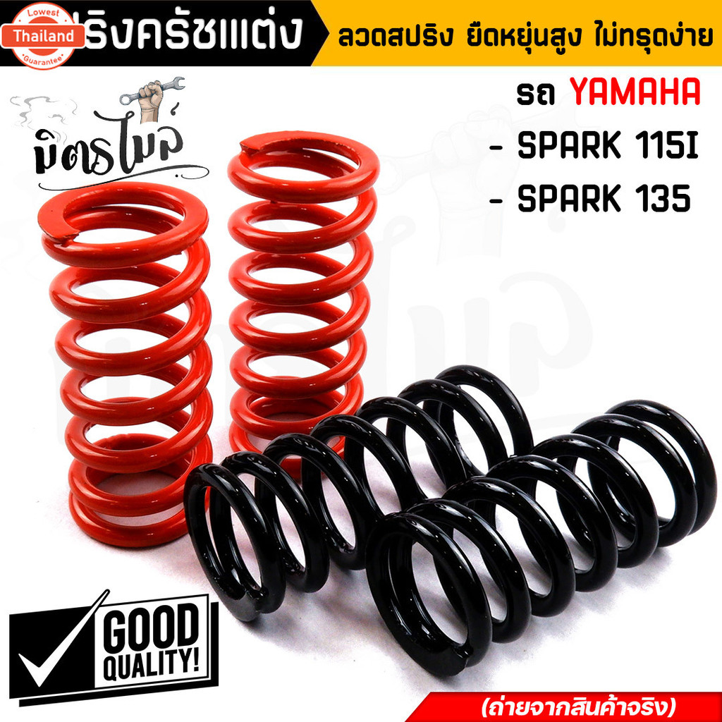 สปริงครัชสปาร์ค115i สปริงครัชแต่ง Yamaha SPARK115i / SPARK135 1ชุด4ตัว ลวดสปริง ยืดหยุ่นสูง