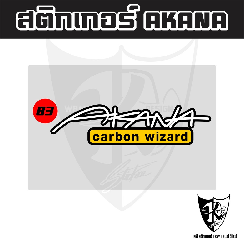 สติกเกอร์AKANAแบบใหม่ฝากระโปรง(งานพิมพ์) สะท้อนแสง เคลือบใสอย่างดี พร้อมส่ง ขนาดเล็ก 5-7.5 cm