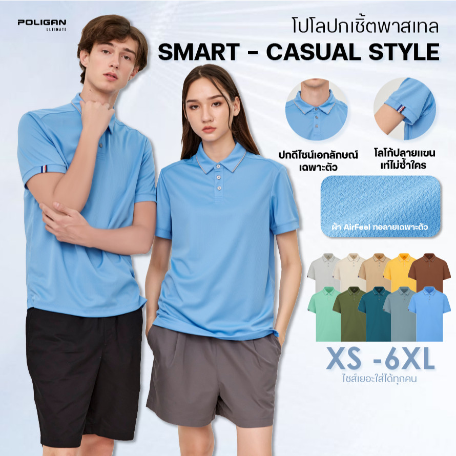 POLIGAN S (โพลิแกน เอส) เสื้อโปโล PS029 เสื้อโปโลปกเชิ้ตพาสเทล สัมผัสใหม่ของโปโลผ้า Polyester มี 10 