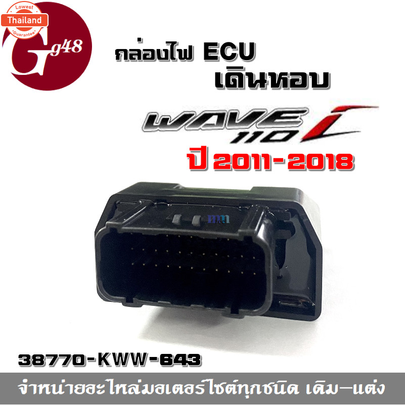 รีแมพ กล่องหมกปรอเวฟ กล่องไฟแต่ง กล่องหมก  กล่องปรอเวฟ สำหรัWAVE-110i ใหม่ year2011 รหัส38770-KWW-64