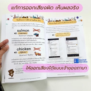 หนังสือฝึกออกเสียง ภาษาอังกฤษ ตามหลักสากล IPA