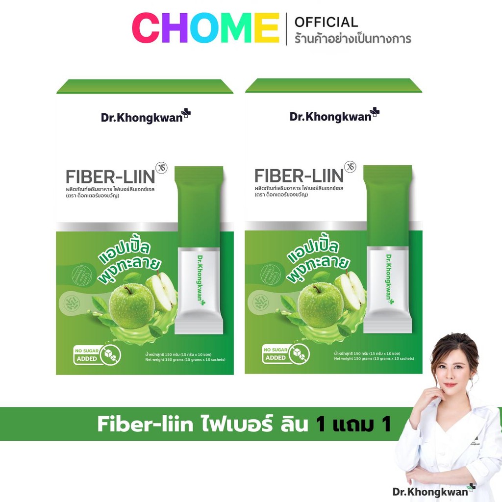 [1 แถม 1] Fiber Liin ไฟเบอร์ ลีน ไฟเบอร์ หมอของขวัญ แบรนค์ Dr.Khongkwan ดร.ของขวัญ