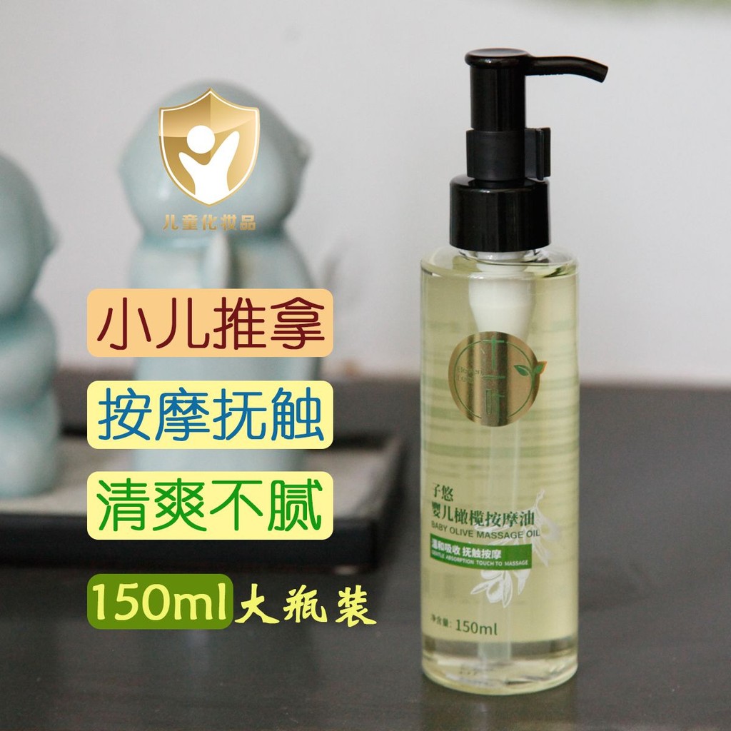 婴儿橄榄油按摩专用小儿推拿油健脾胃宝宝抚触油儿童滋润肤油保湿Baby olive oil massage special baby massage oil health20250819