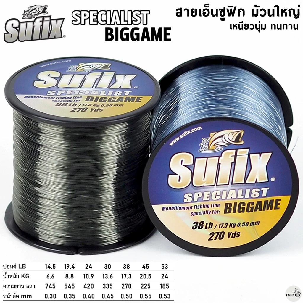 สายเอ็น Sufix Specialist Biggame 1/8 เอ็นโหลด เหนียวนุ่ม ทนทาน