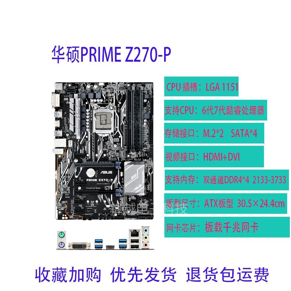 ข้อเสนอพิเศษร้านค้าใหม่ Asus Z270-A/AR/P/K/E/F/G GAMING/B250F เมนบอร์ดรองรับ DDR4 6/7 รุ่น i7cpu