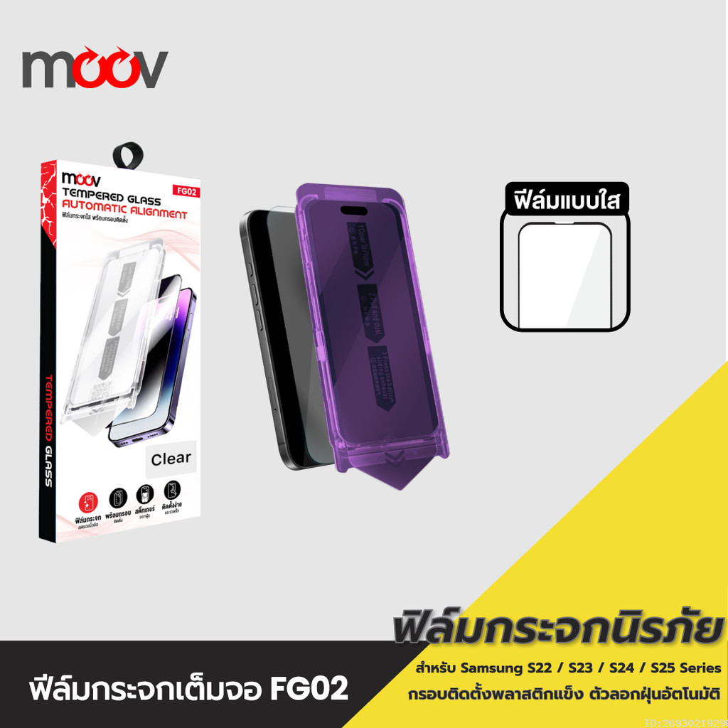 [80บ.โค้ดคุ้ม] Moov FG02 ฟิล์มกระจก นิรภัย เต็มจอ ฟิล์ม Samsung Galaxy S22 / S23 / S24 / S25 ซีรีย์