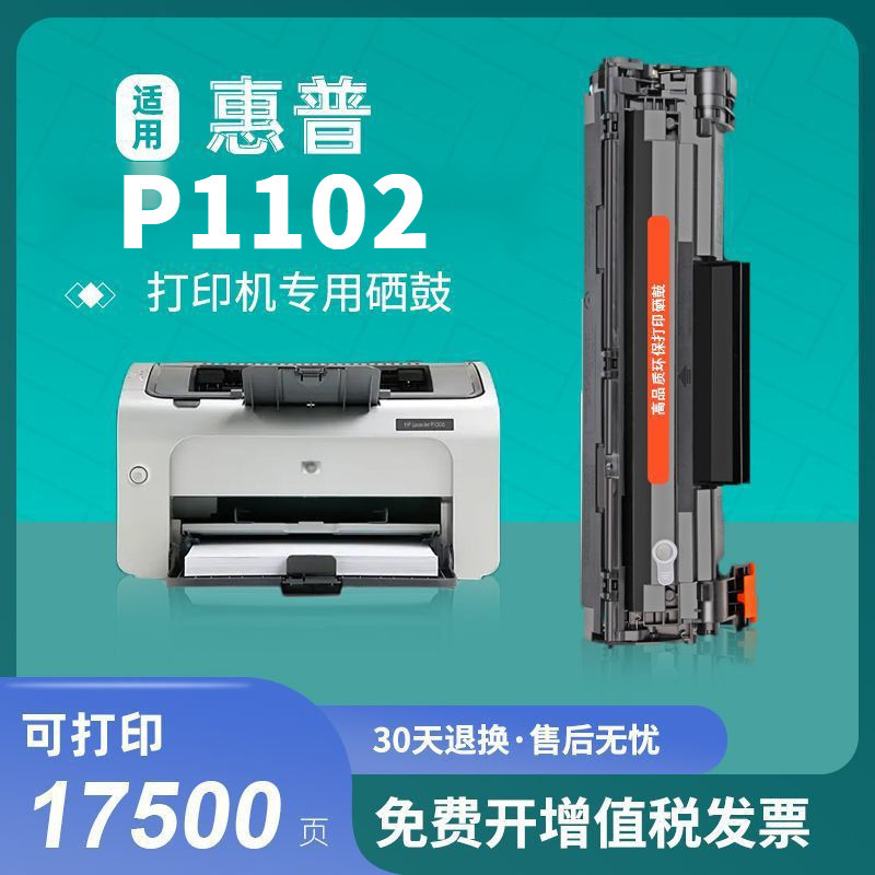 เหมาะสําหรับ HP P1102 Selenium Drum HP Laserjet Pro P1102W Laser Printer Ink Powder Cartridge Toner