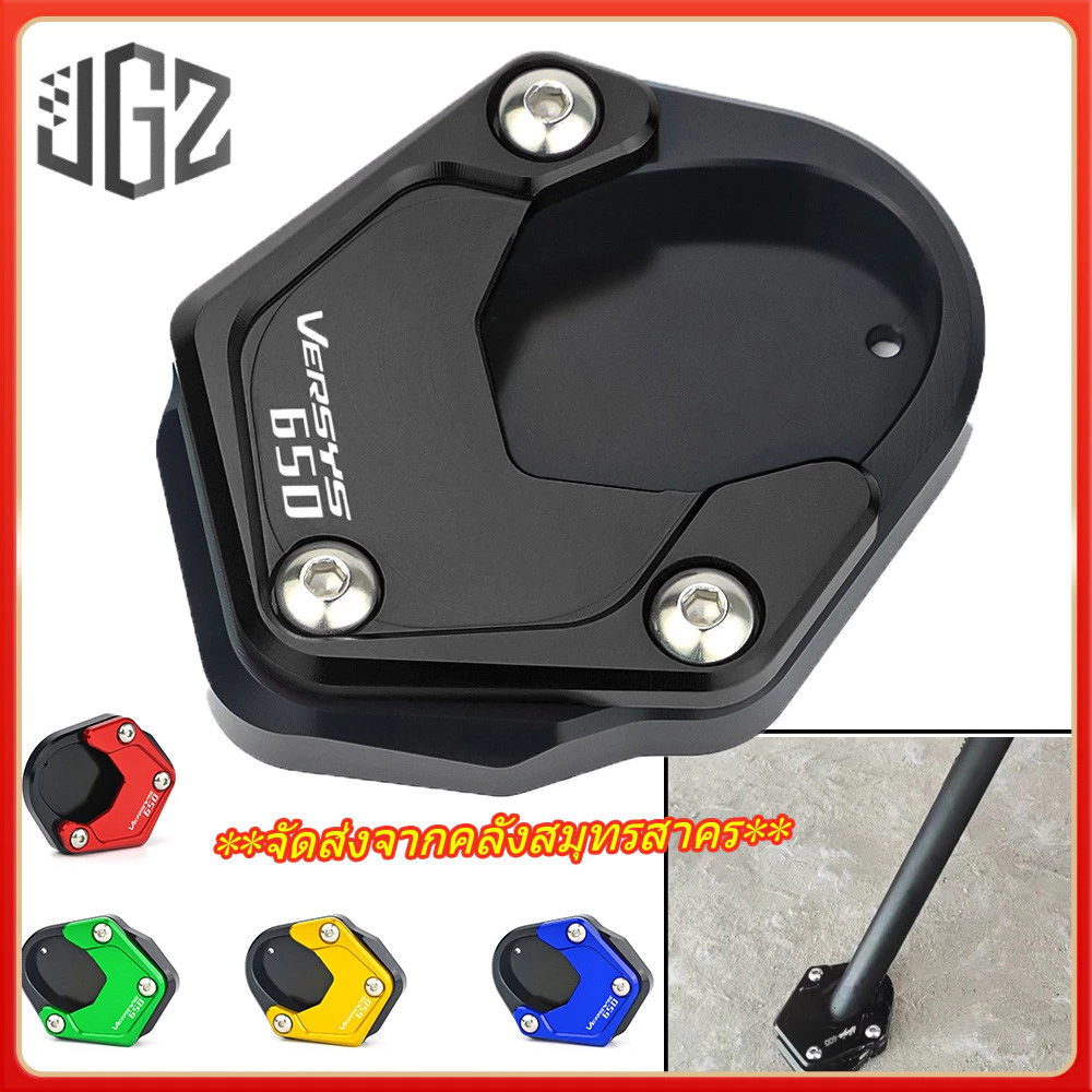 Versys650 แผ่นขยายขาตั้งรถจักรยานยนต์ CNC สําหรับ KAWASAKI VERSYS 650 2010-2025 2026 KLX250 **จัดส่งจากคลังสมุทรสาคร**