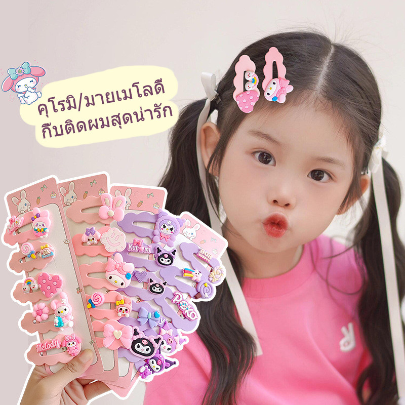 กิ๊บติดผมเด็กลายการ์ตูนน่ารัก เซ็ต 5 ชิ้น กิ๊บติดผมเด็กผู้หญิง เครื่องประดับผมหน้าม้าสุดน่ารัก เหมาะเป็นของขวัญ