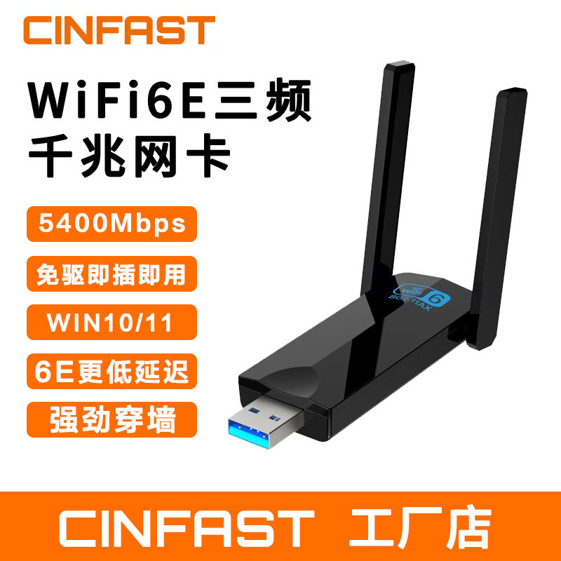 WiFi6E免驱AX5400台式机电脑USB3.0无线网卡三频5G 6G WiFi接收器
