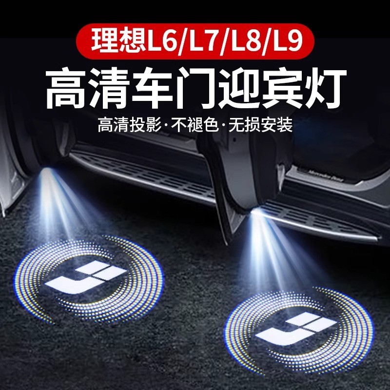 适用理想L9L8L7L6车门迎宾灯理想one改装饰氛围灯镭射投影灯用品