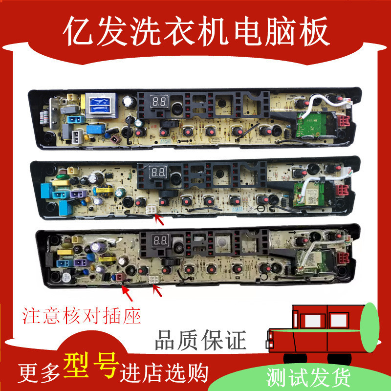 เหมาะสําหรับเครื่องซักผ้าขนาดเล็กบอร์ดคอมพิวเตอร์ TBM90Q688DG เมนบอร์ดวงจรรุ่น17138000023937เล่ยเดจู