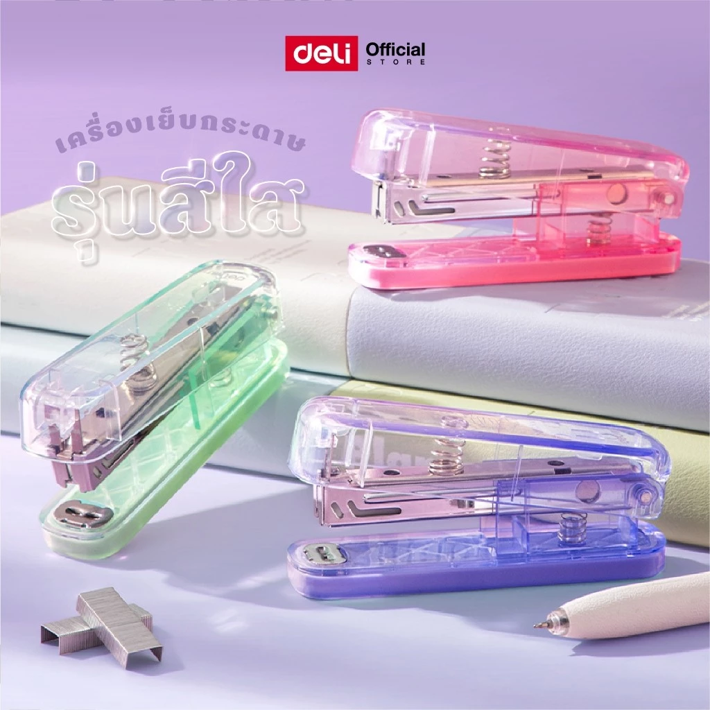Deli รุ่น 0221PRO-C เครื่องเย็บกระดาษรุ่นสีใส เบอร์ 10 / เย็บได้ 15 แผ่น Stapler จำหน่าย 1 ชิ้น
