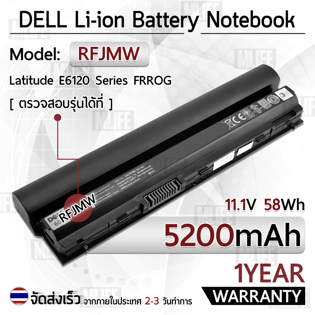 รับประกัน 1 ปี - แบตเตอรี่ โน้ตบุ๊ค แล็ปท็อป DELL FRR0G RFJMW UJ499 K4CP5 5200mAh Battery E6120 E622