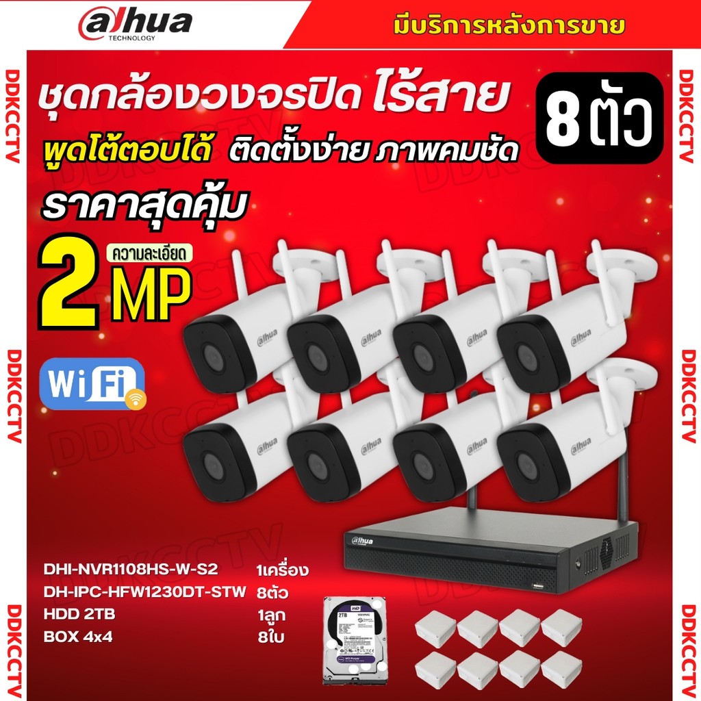 Dahua ชุดกล้องวงจรปิดไร้สาย 8ตัว 2ล้านพิกเซล รุ่น DH-IPC-HFW1230DT-STW รองรับไมค