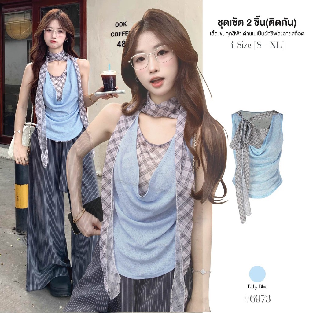 เสื้อยืดแขนกุด สีฟ้า ผ้าโพลิเอสเตอร์ เซ็ต2ชิ้น(ติดกัน) แต่งซับในลายสก็อต ไหล่มีผ้าผูกโบว์ #6973