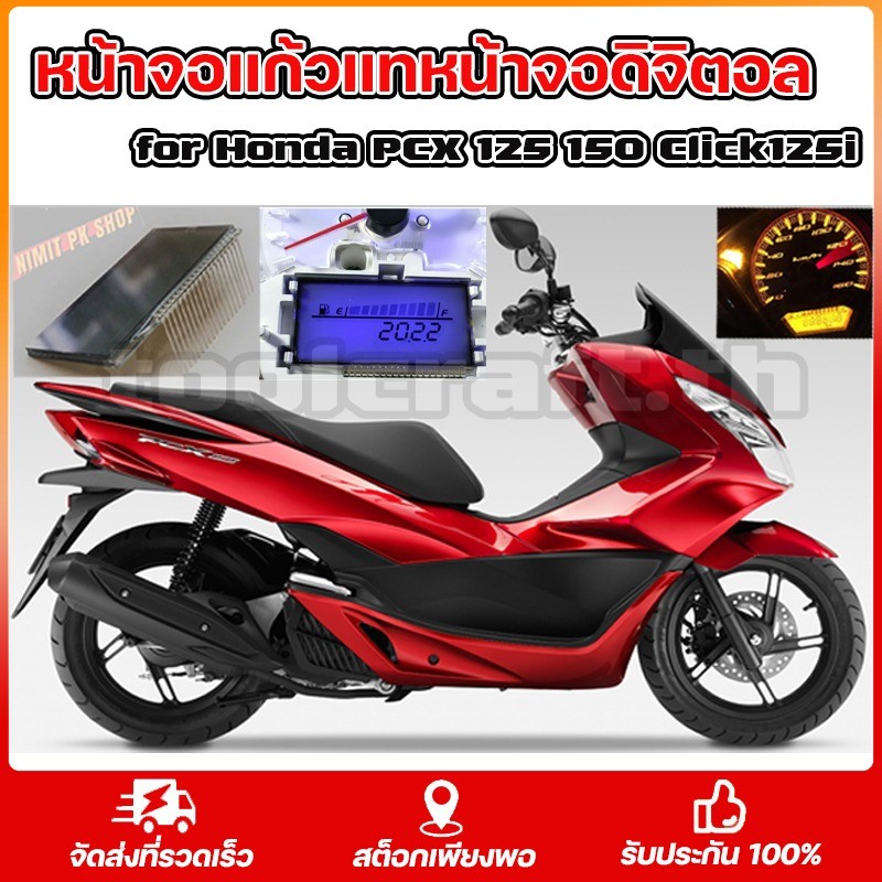 หน้าจอดิจิตอลสําหรับ Honda PCH125 150 Click125i ความเร็วการใช้จอแสดงผลสําหรับ Honda PCX 125 150 Click125i cod