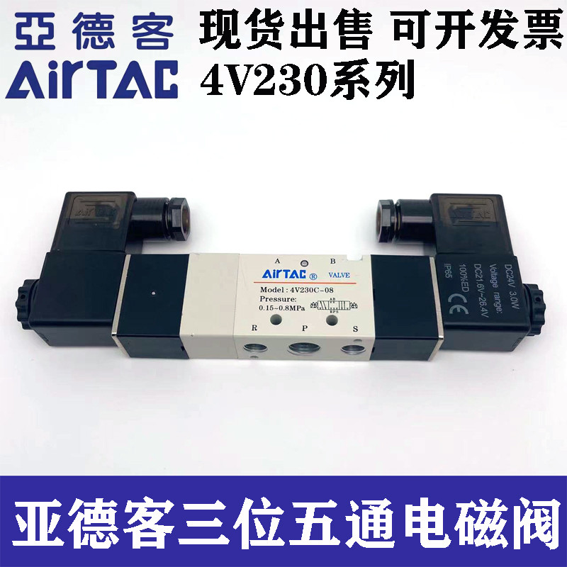 AirTAC AirTAC โซลินอยด์วาล์วห้าทาง 4V230P/E 4V230C-08/06 A/B/I คอยล์คู่