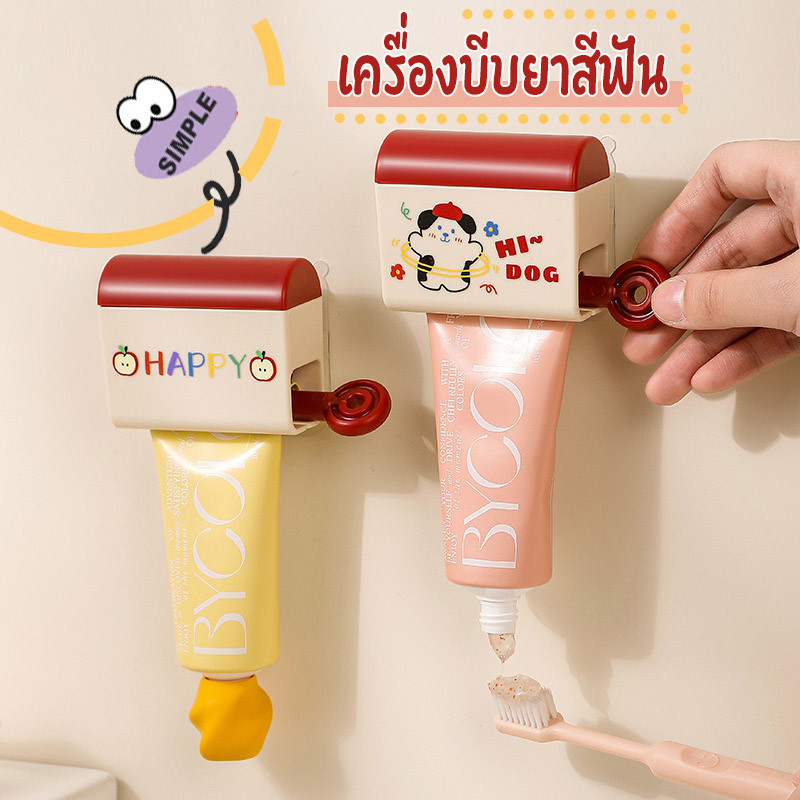 ที่บีบยาสีฟัน ประหยัดแรง ไม่สิ้นเปลืองยาสีฟัน ทำความสะอาดง่าย ลายลูกสุนัขน่ารัก วางในห้องน้ําห้องครัว