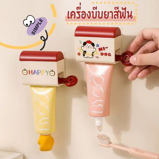 ที่บีบยาสีฟัน ประหยัดแรง ไม่สิ้นเปลืองยาสีฟัน ทำความสะอาดง่าย ลายลูกสุนัขน่ารัก วางในห้องน้ําห้องครัว
