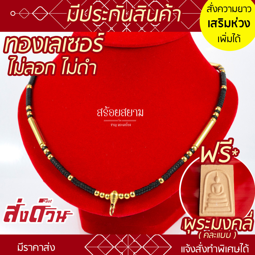 [แถมฟรี* มีใบรับประกัน] สร้อยกะลา ห้อยพระ รหัส KL20 ตัวขุนทอง คั่นกะลาดำ เม็ดทองเลเซอร์