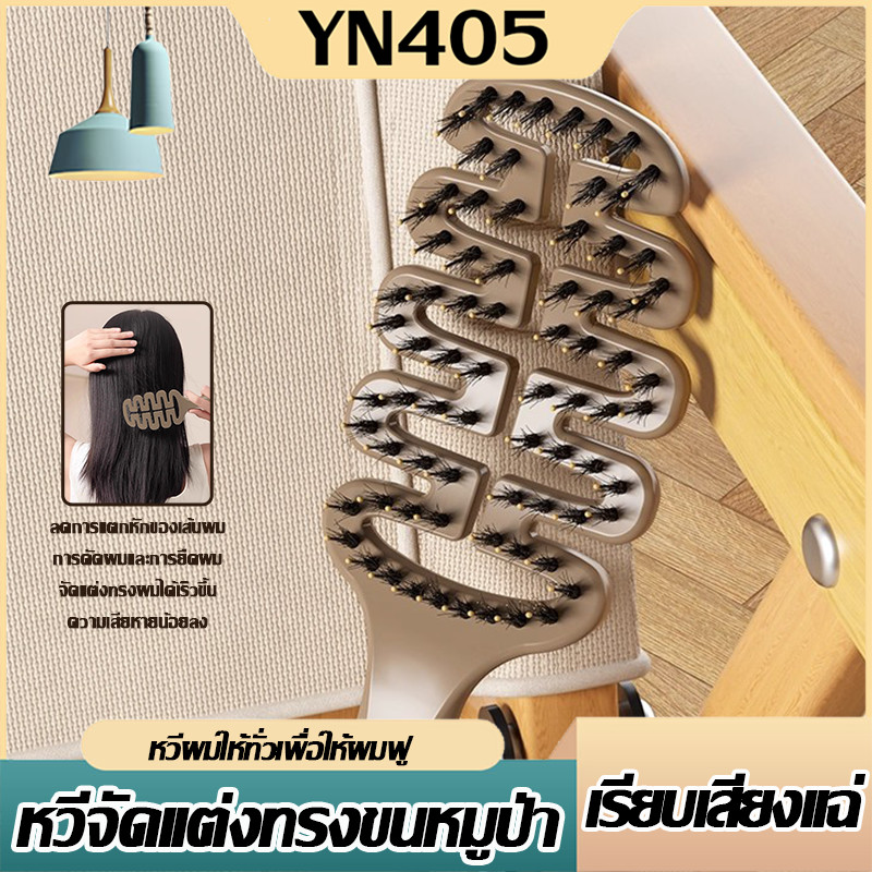 🎀 สินค้าขายดี 🎀 แปรงจัดแต่งทรงผม หวีขนหมูป่า พร้อมกับซีกหวีไนลอนนวดหนังศรีษะ แปรงจัดแต่งทรงผมป้องกันไฟฟ้าสถิตย์