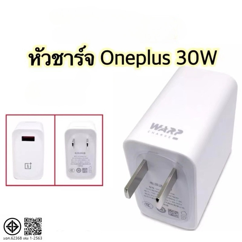 อุปกรณ์ชาร์จ หัวชาร์จ For Oneplus 30W หัวชาร์จวันพลัส 30W ชาร์จเร็ว Warp/Dash Charge ส่งจากไทย สำหรั