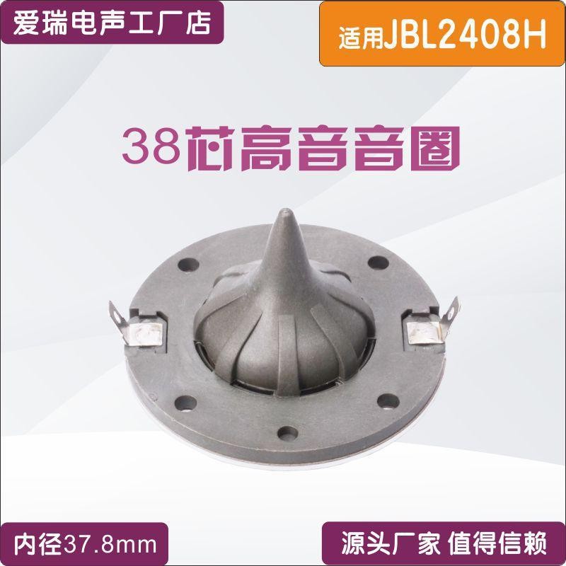 เหมาะสําหรับ JBL2408H 37.8 มม.ทวีตเตอร์คอยล์ 38-Core ทวีตเตอร์ฟิล์มคอมโพสิตส่วนประกอบลําโพงขดลวด
