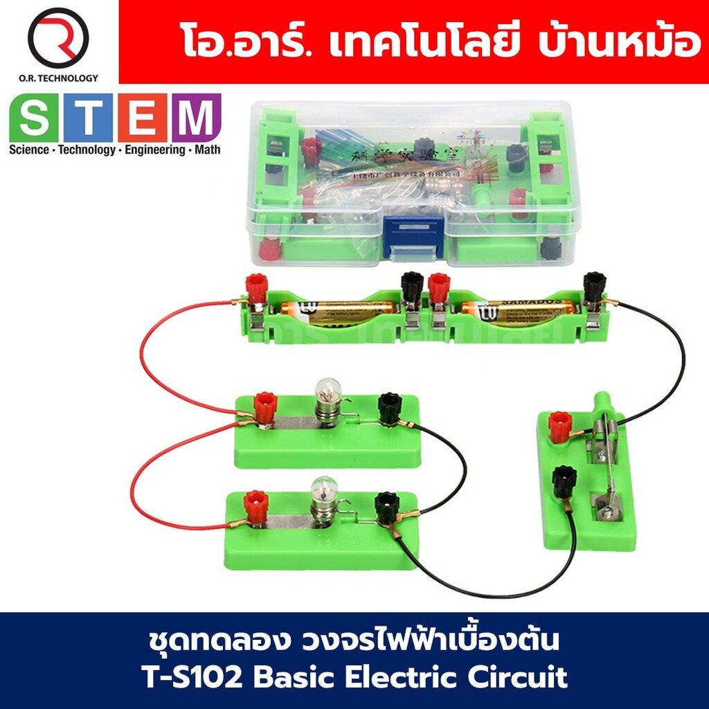 T-S102 ชุดทดลอง วงจรไฟฟ้าเบื้องต้น Basic Electric Circuit ชุดทดลองต่อวงจรไฟฟ้าพื้นฐาน Electronic circuit เสริมพัฒนากา...